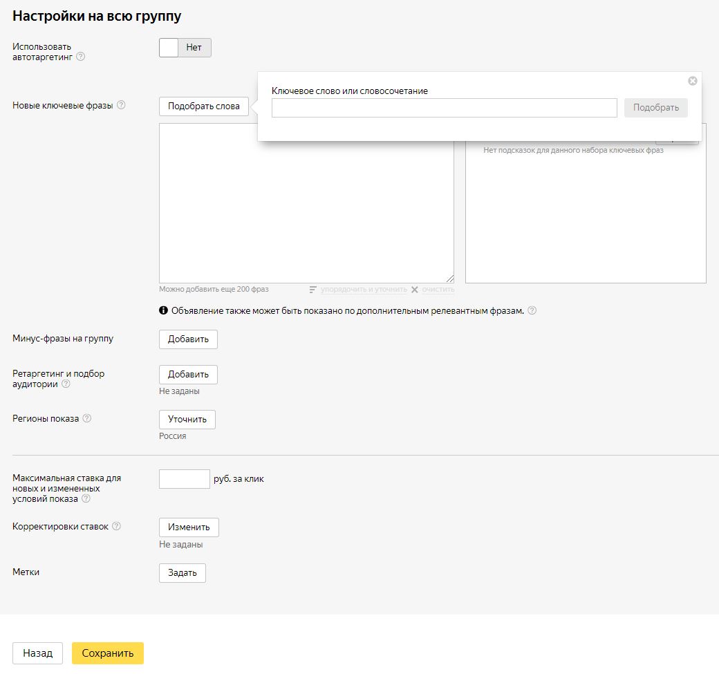 Настройка на всю группу Настройка на всю группу